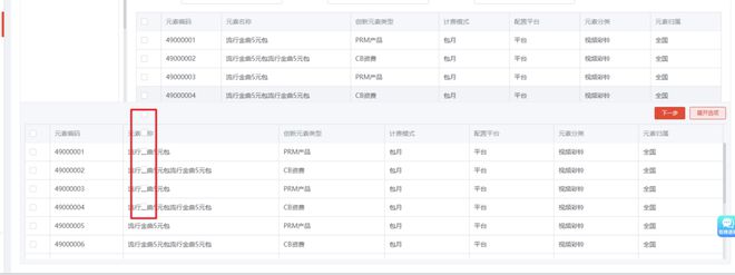 el-table-column的selection选项框穿透div，一直处于上层如何解决？