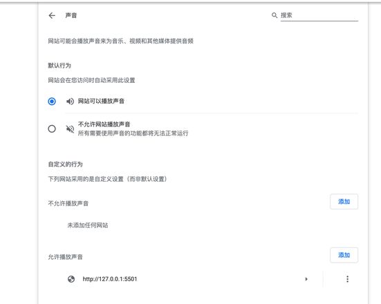 如何绕过chrome策略，解决文字转语音播放失败的问题？