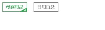 Vue点击选中（多选）选中右下角有三角形？怎么实现这种选中效果？