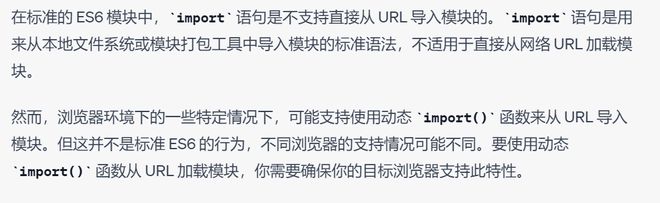 ES6的模块化 语法 import  支持从远程url 导入 js模块吗？
