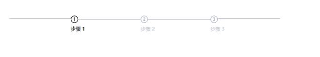 elementui步骤条如何修改样式，让左右两端都显示一根线（步骤条数据是动态的）？？