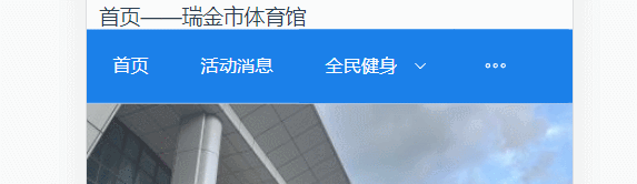 element-ui中的el-menu如何调整标签大小，以及mode="horizontal"的横向导航栏，如何实现点击展开，点击关闭效果？