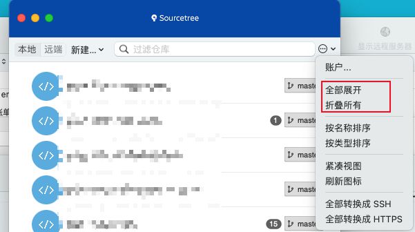 sourcetree的折叠所有和全部展开？