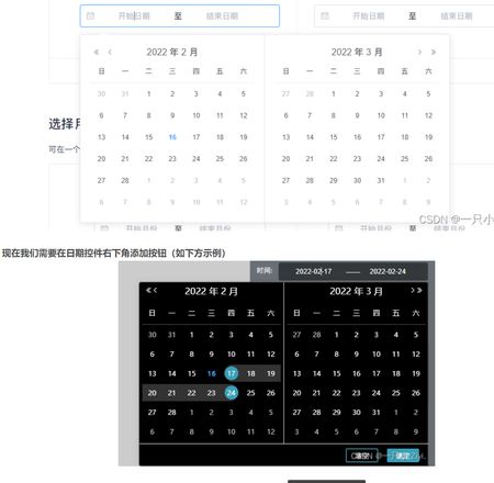 如何在 Element UI 的日期选择器中添加清空和确认按钮?