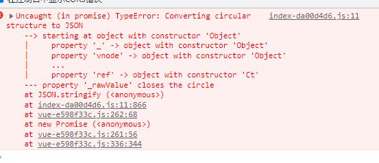 vue3项目在本地正常，打包后报错 JSON.stringify(t) 飘红是什么原因？