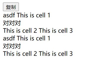 请问大家，js里有没有能直接复制一个dom元素给其它dom元素的方法？