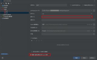 IntelliJ IDEA无法识别package.json里面定义的脚本?