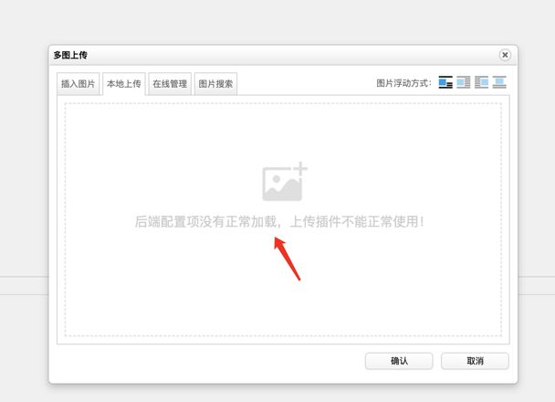 百度编辑器图片上传，提示“后端配置项没有正常加载，上传插件不能正常使用”？