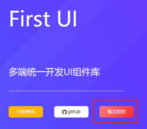 有用过FirstUI UNI的吗？感觉怎么样？