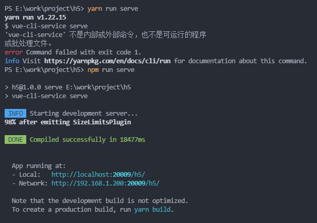 yarn run serve报错而npm run serve不报错的具体原因，这两个执行时的区别在哪