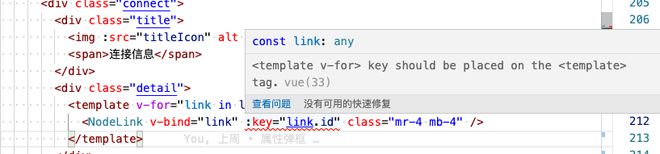 v-for 写在 template 上 的 红色提示 
