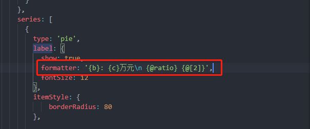 eCharts formatter取数问题