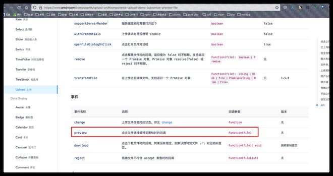 antd vue upload这个回调参数传参怎么用