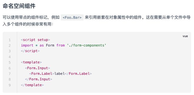 vue3 的单文件中的命名空间组件具体是什么？