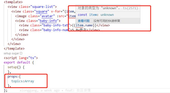 vue3props接收到的列表数据，循环的时候报item对象的类型为 "unknown"