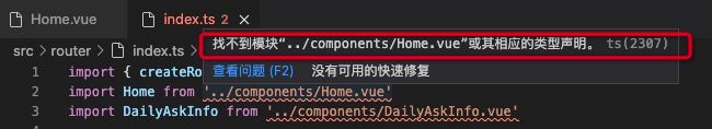 Vue3.0 + Vite + Vscode。ts文件import 提示找不到模块