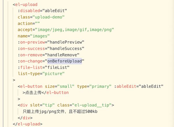 element ui 上传文件问题