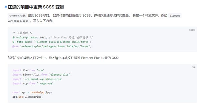 vue-cli创建的vue3项目中使用element-plus时,自定义主题报错