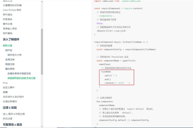 vue文档，基础组件的自动化全局注册中一个不理解的地方？