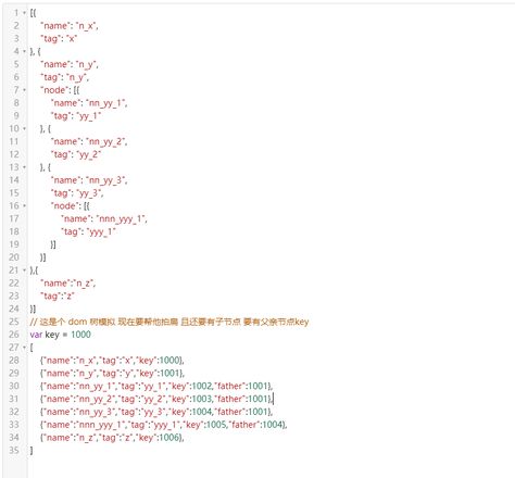 对多维数组对象拍扁并加上父子关系