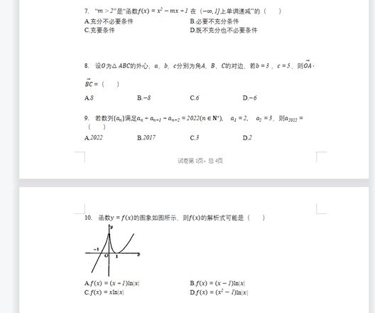 vue渲染试卷时的跨页问题