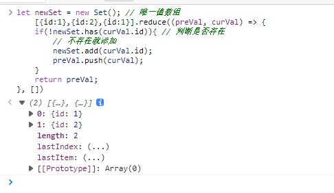 关于数组对象去重，这段代码不是很明白？