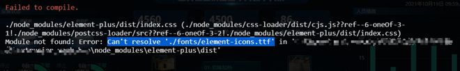 vue3+element-plus，运行报错 Can't resolve './fonts/element-icons.ttf'