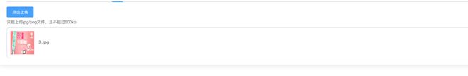 element ui 上传文件问题