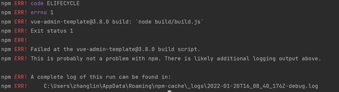 vue-admin打包报错