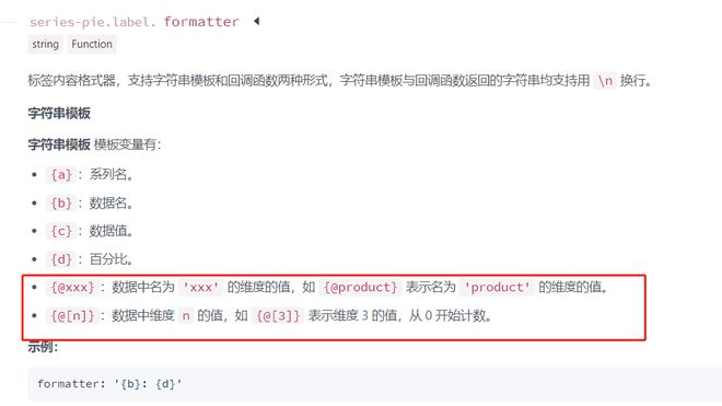 eCharts formatter取数问题