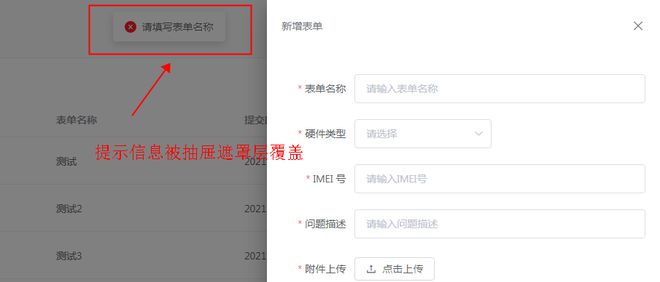 关于element ui 消息提示的一个问题