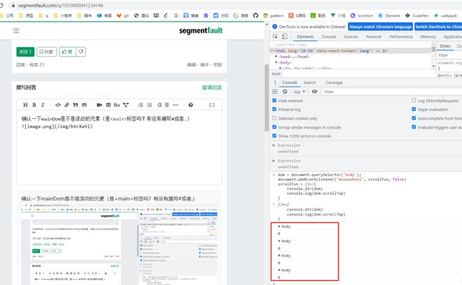 dom.scrollTop已经有值但是打印一直是0