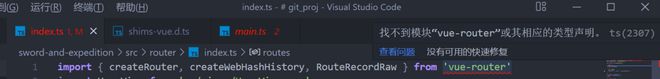 Vue3+TS项目报错