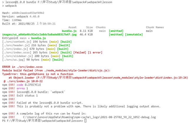 webpack报错问题