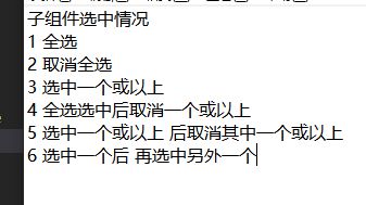 使用element渲染列表，列表项拥有独自的子组件，也是列表，现在收集列表项的子列表的选中数据，有什么方法？