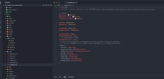 js 导入 scss 共享变量的问题