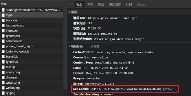 python如何获取i问财中请求头中的Cookie信息