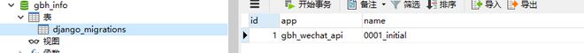 django manage.py migrate 生成了django_migrations 但是model表缺未生成