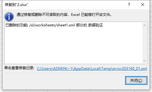 openpyxl关于数据有效性的问题