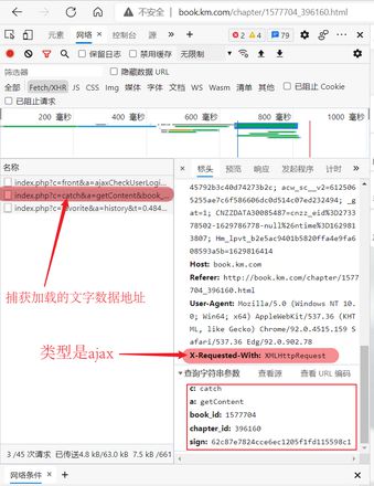 python如何爬取七猫小说大全（单纯想学习如何绕过七猫小说大全的反爬机制）