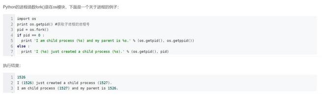 python使用os.fork()