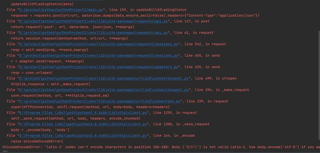 python requests post请求体中 含有中文