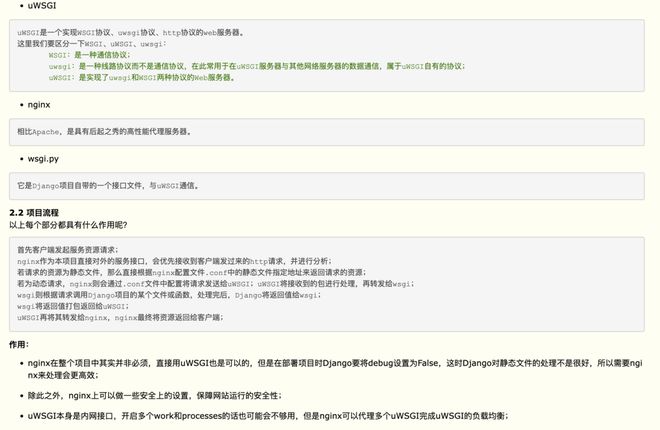 Python 搭配 Nginx 做 Web 项目使用什么启动方式好？