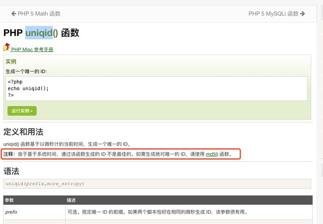 关于php的uniqid生成唯一ID的疑问
