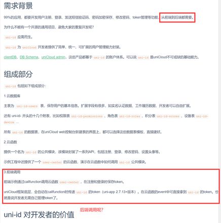 想问一下一个关于uniapp的问题，uni-id是只能前端调用吗，后端接口该怎么验证token呢