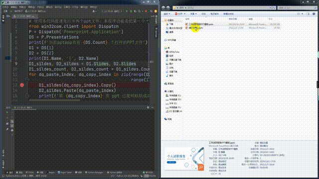 各位大佬！Python通过pywin32(com接口)调用PPT 复制粘贴幻灯片问题！