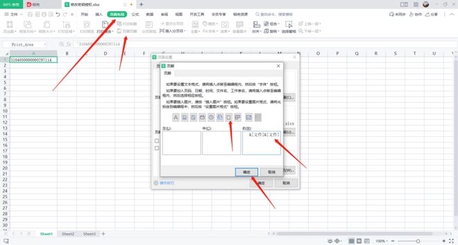 代码批量将一个文件夹多个excel文件名复制到对应的excel 页脚