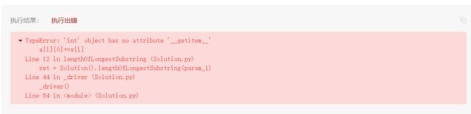 python报错  TypeError: 'int' object has no attribute '__getitem__'