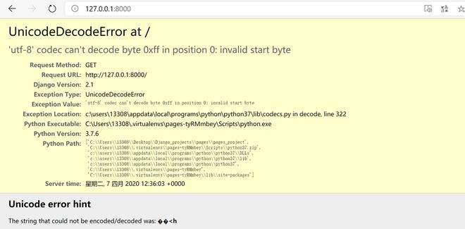Django打开测试网页时报错: 'utf-8' codec can't decode…… invalid start byte