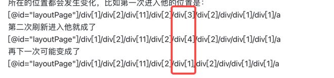 求：关于爬取每次刷新页面后元素结构和对应class名都不相同的解决方法？